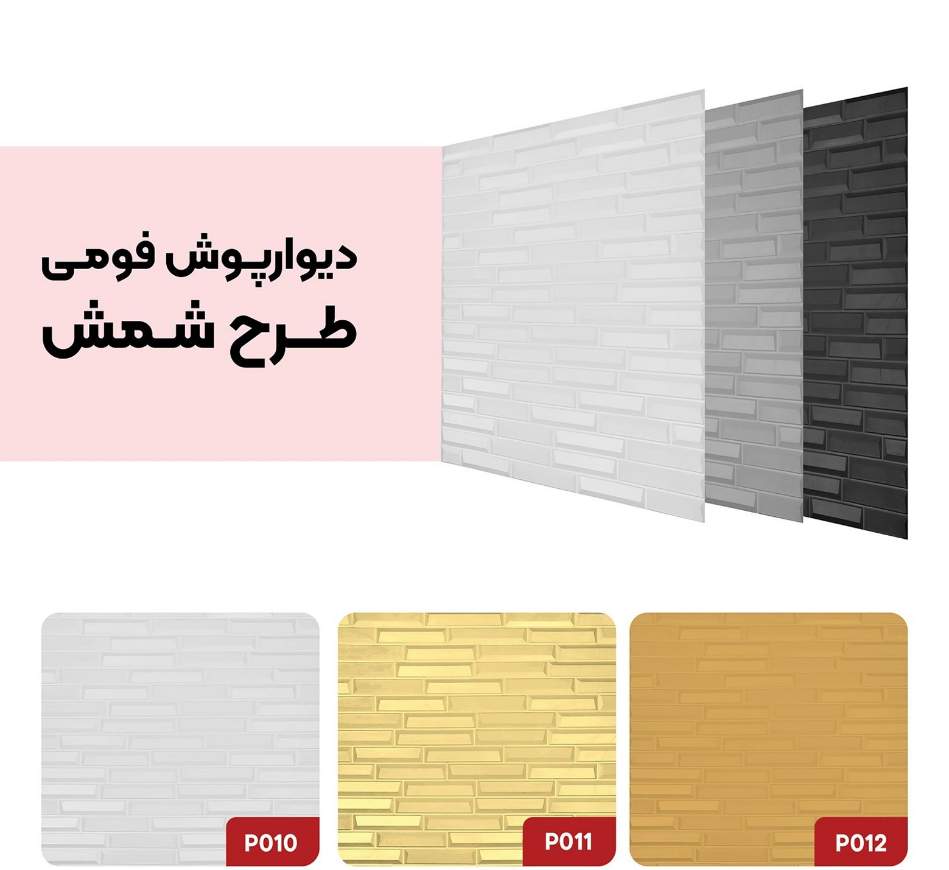 تصویر 3 از خرید دیوار پوش فومی مناسب دیوار تلویزیون + نصب آسان