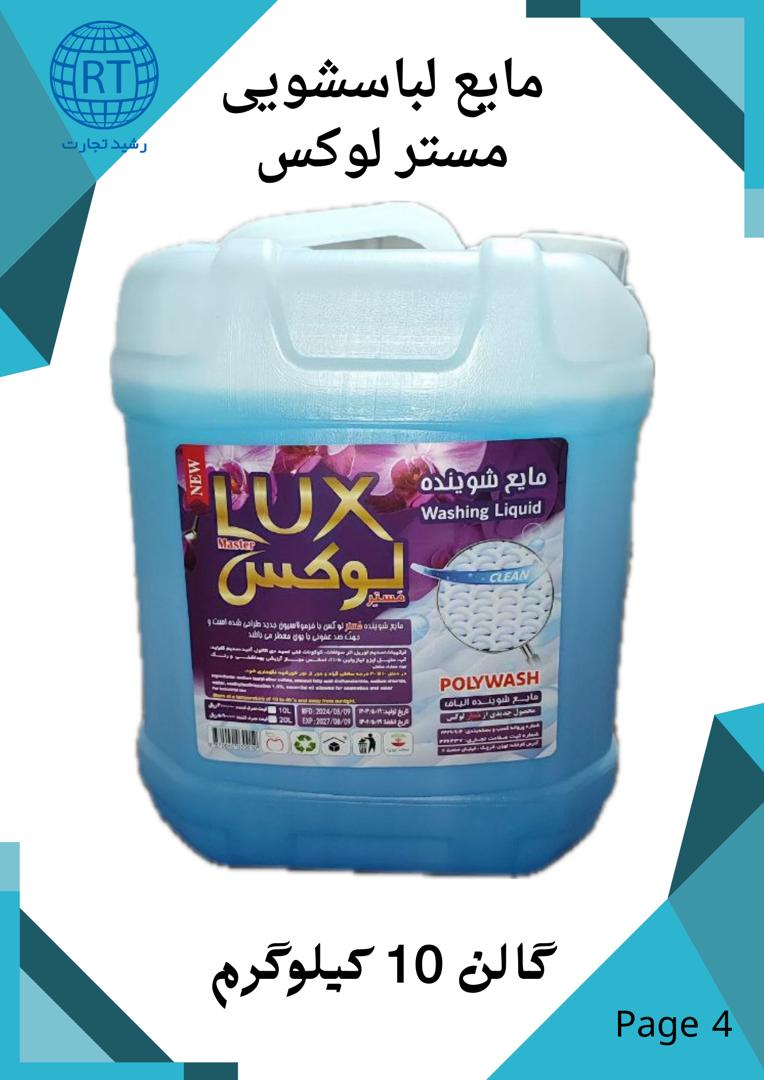 قیمت مایع لباسشویی ۱۰ لیتری به صرفه