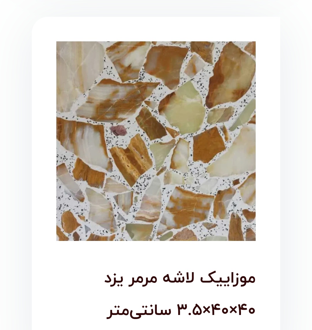 تصویر 3 از موزائیک پرسی اتوماتیک لاشه مرمر + قیمت مناسب