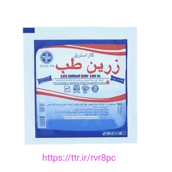 تصویر 3 از خرید و قیمت گاز استریل زرین طب + فروش صادراتی