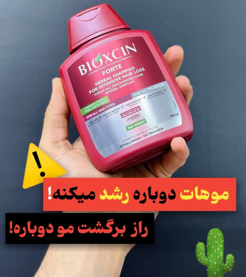 تصویر 3 از خرید شامپوضد ریزش بیوکسین