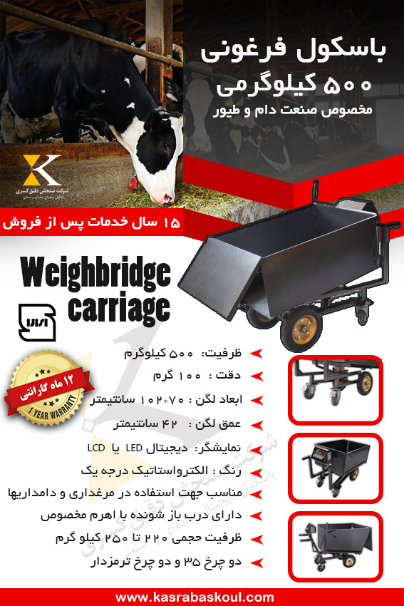 فروش فرغون دیجیتال مناسب مرغداری و دامداری