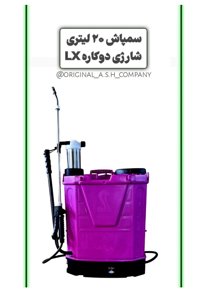 تصویر 1 از قیمت انواع سمپاش ۲۰ لیتری شارژی + خرید از کارخانه