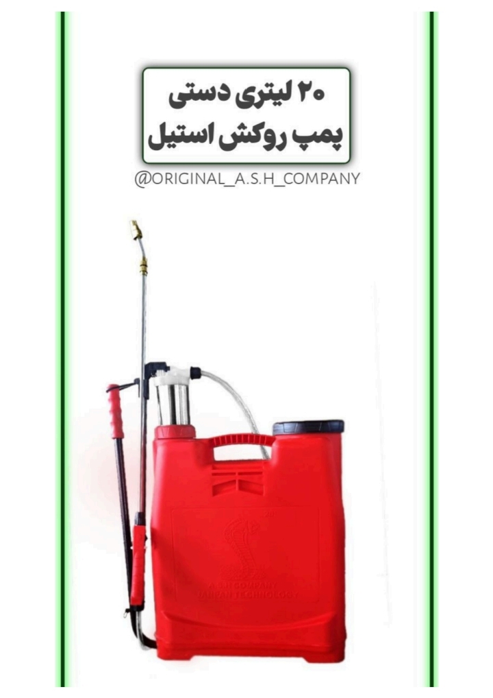 تصویر 1 از لیست قیمت سمپاش های ۲۰ لیتری دستی _ پمپ کاور استیل