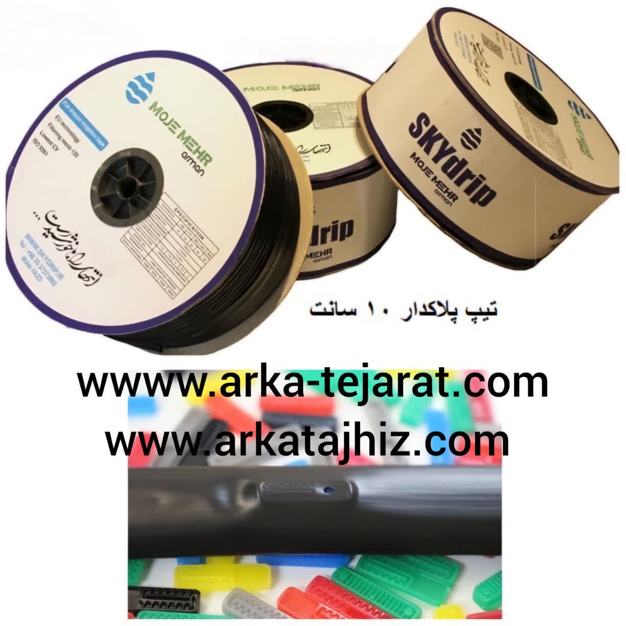 تصویر 4 از خرید نوار تیپ یزد به صورت عمده و قیمت رقابتی