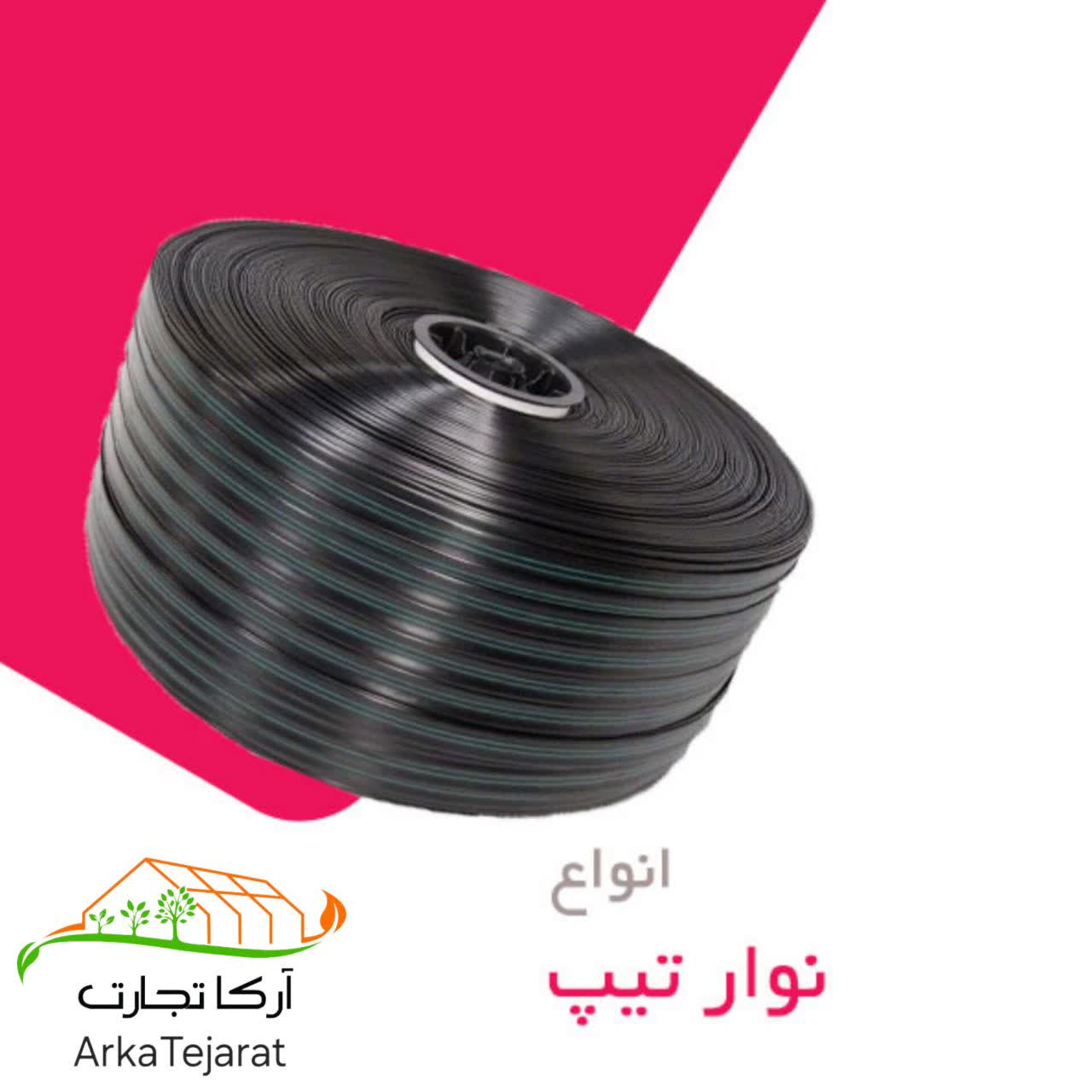 تصویر 1 از فروش عمده نوار تیپ اصفهان قیمت ویژه و خرید استثنایی