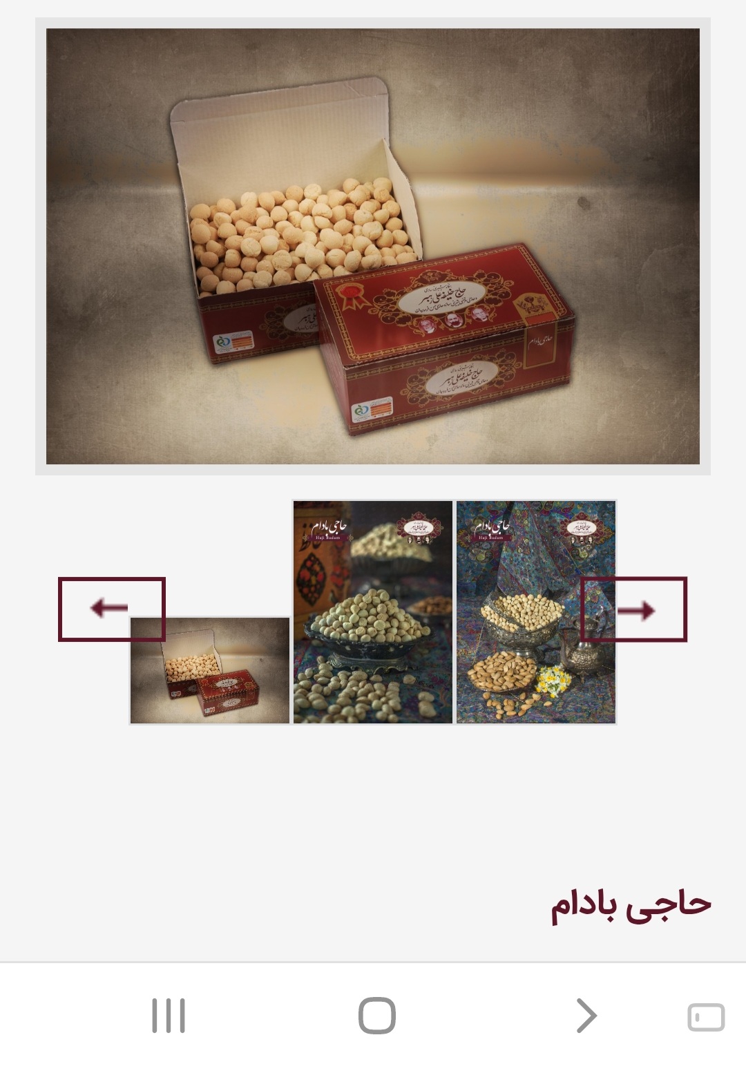 تصویر 1 از شیرینی قطاب و حاجی بادام + خرید