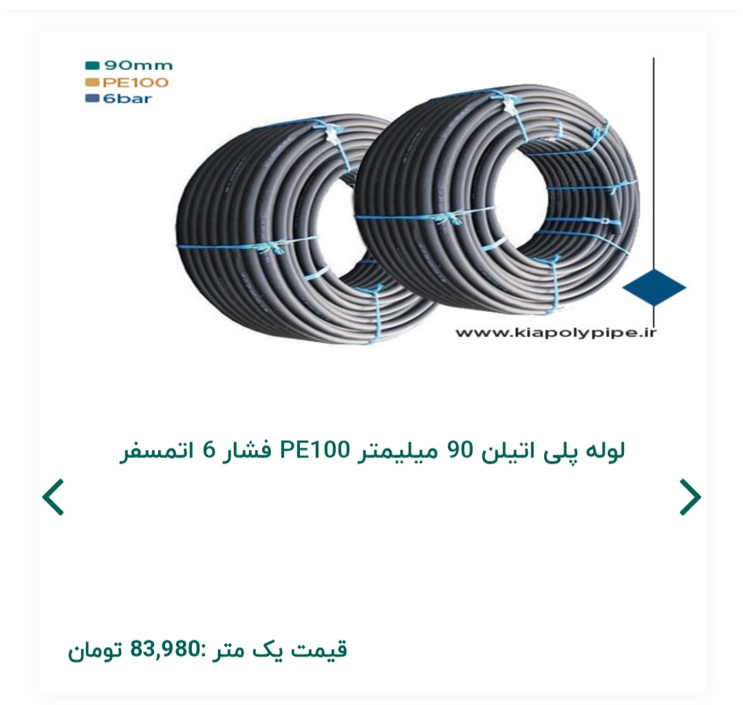 تصویر 2 از لوله‌های پلی اتیلن ۹۰ میلی متر با قیمت استثنایی