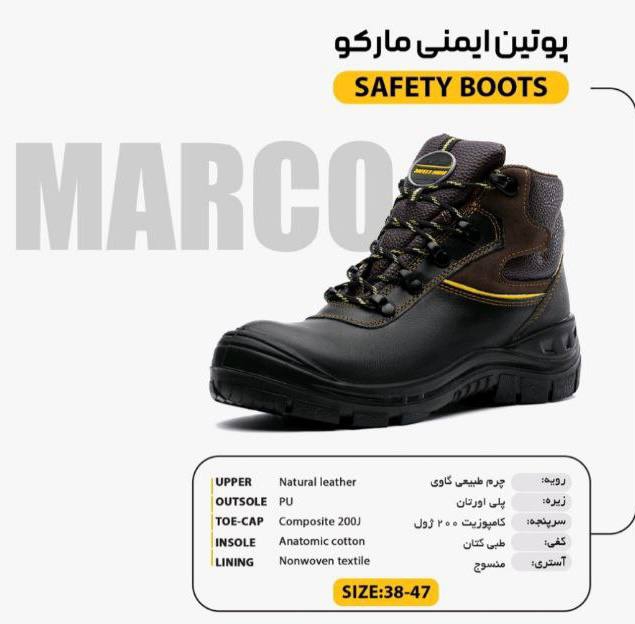 پوتین ایمنی پاتن مدل مارکو + کیفیت عالی