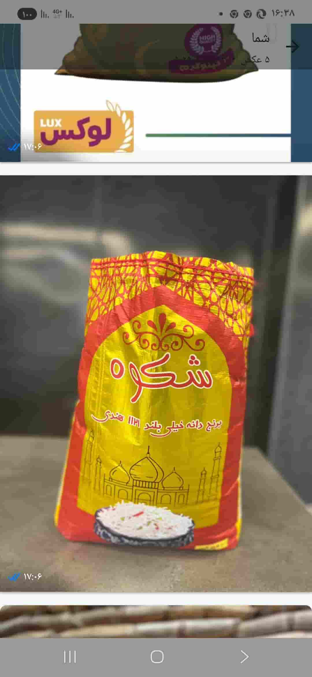 تصویر 1 از برنج هندی شکوه خرید