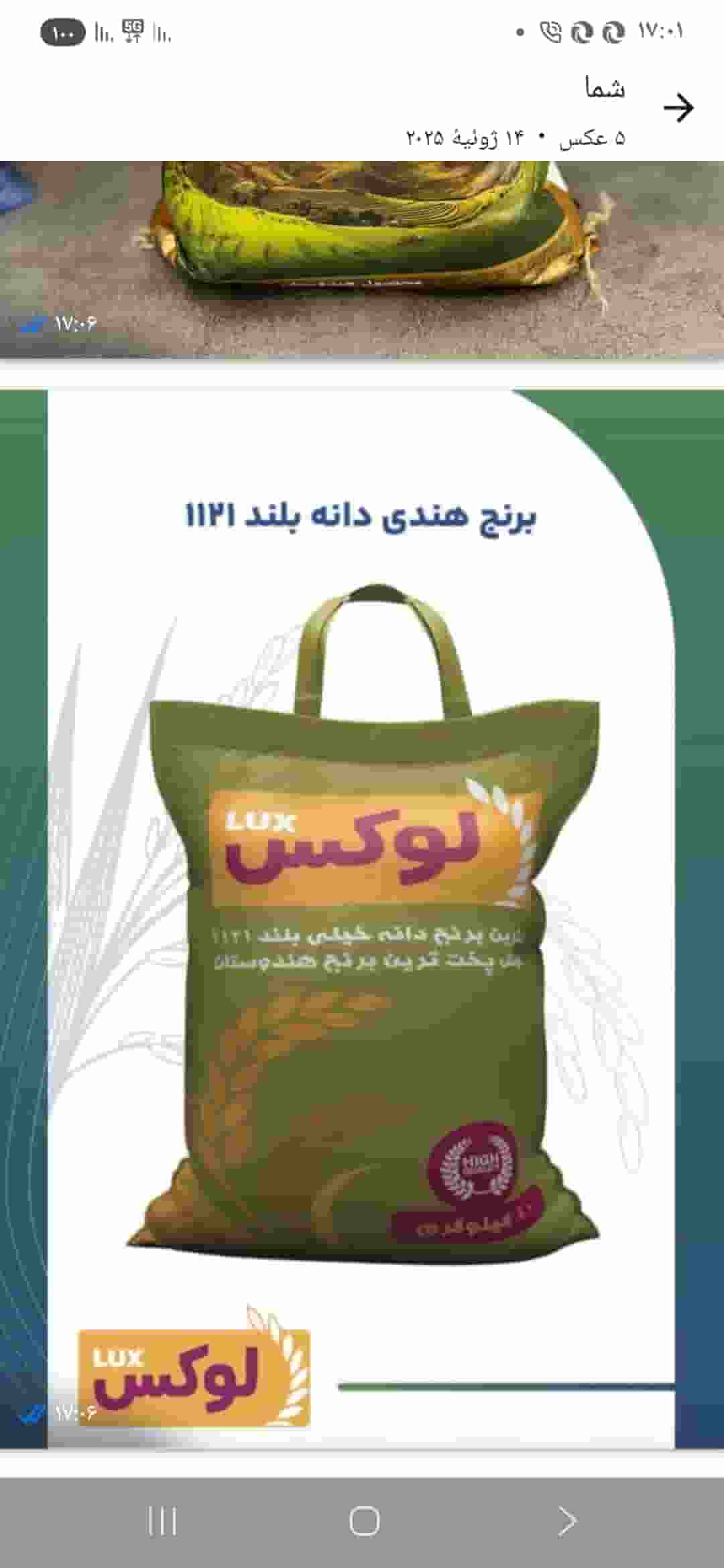 برنج هندی  لوکس