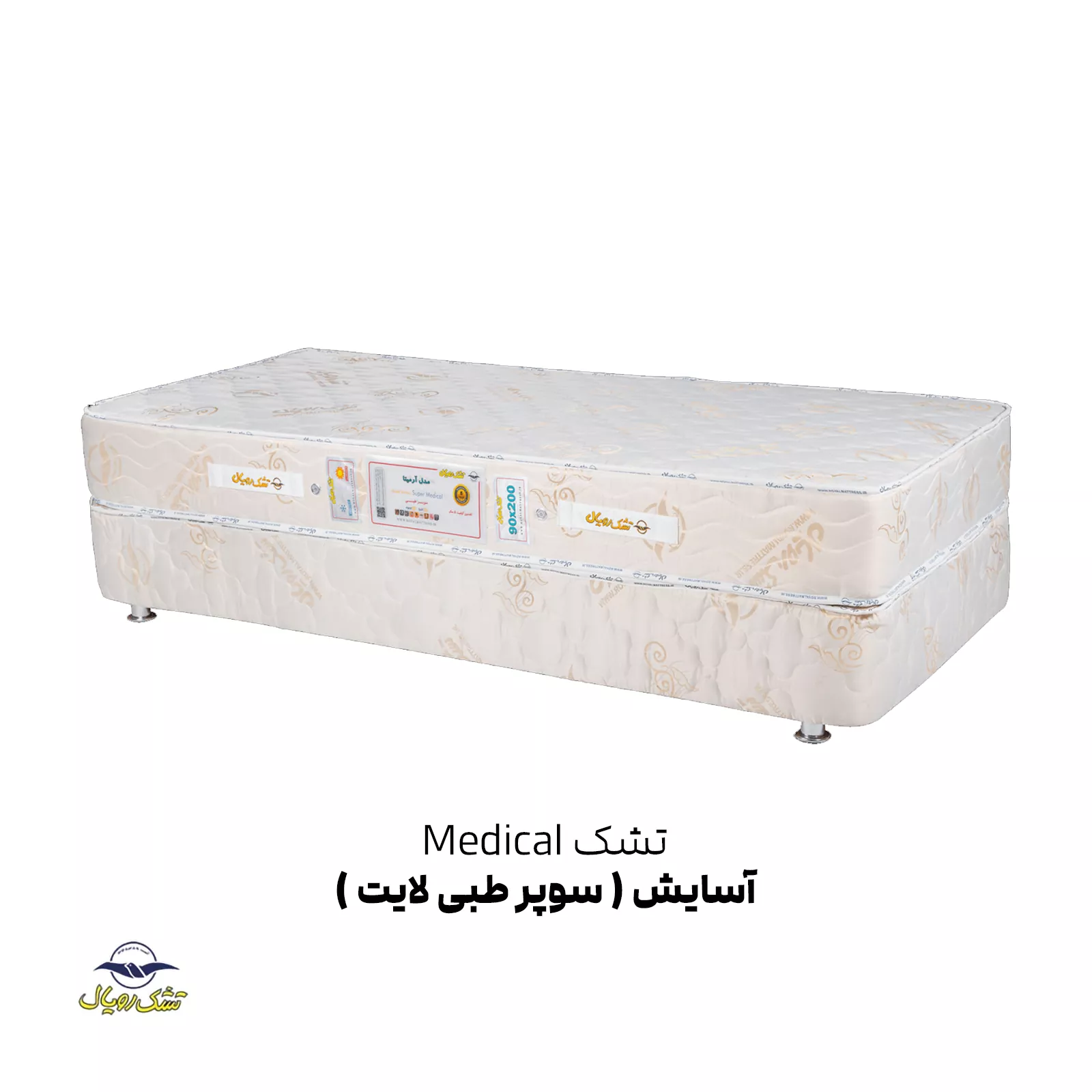 تشک رویال آسایش سوپر طبی لایت