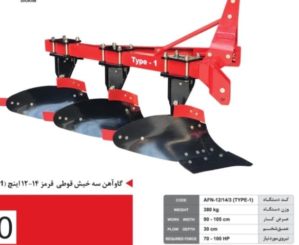 فروش ویژه گاوآهن ۳ خیش برگردان دو طرفه