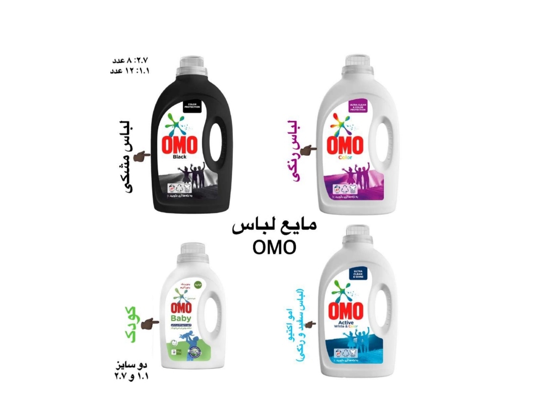 تصویر 2 از مایع لباسشویی OMO مناسب لباس های مشکی + تضمین کیفیت