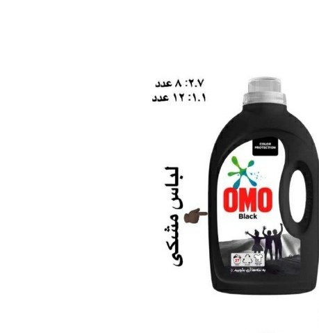 تصویر 1 از مایع لباسشویی OMO مناسب لباس های مشکی + تضمین کیفیت