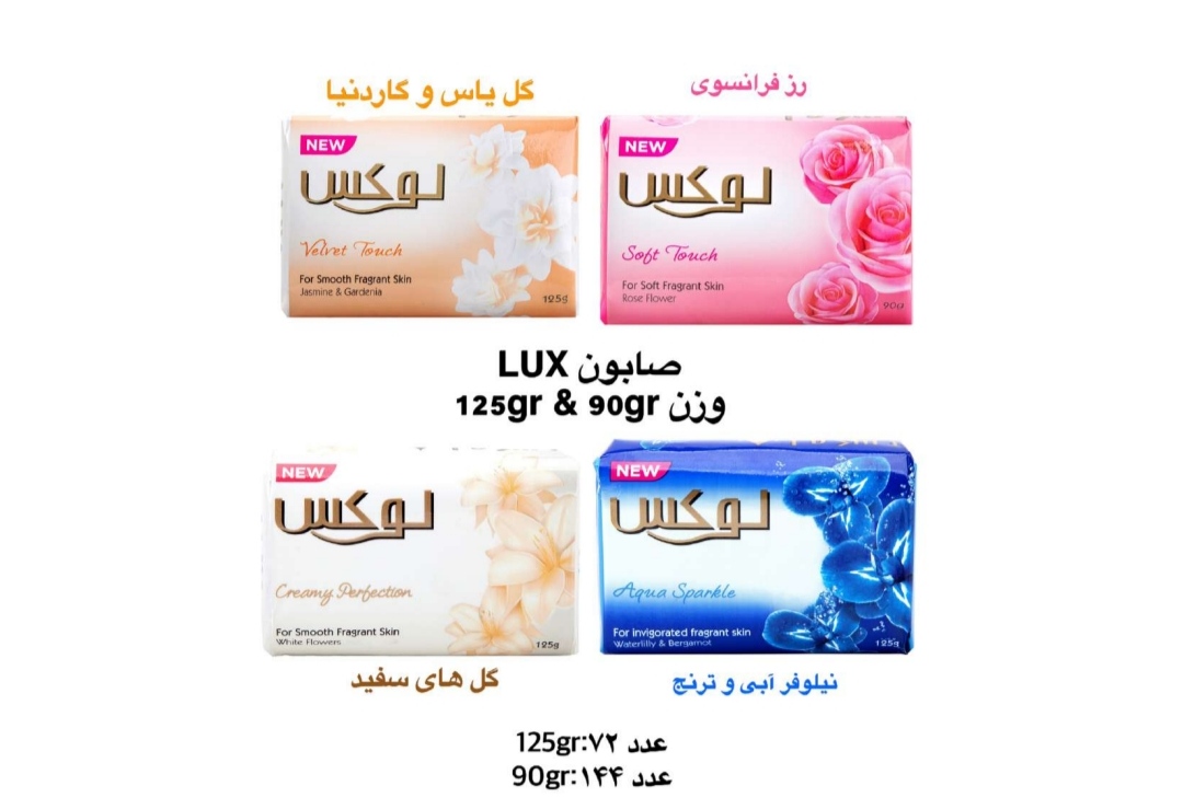 تصویر 2 از صابون لوکس رنگ کرمی با رایحه گل یاس + خرید آسان