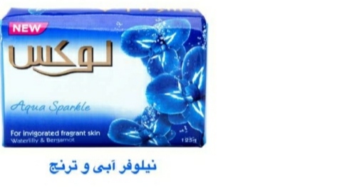تصویر 1 از صابون لوکس با رایحه نیلوفر آبی + فروش ویژه