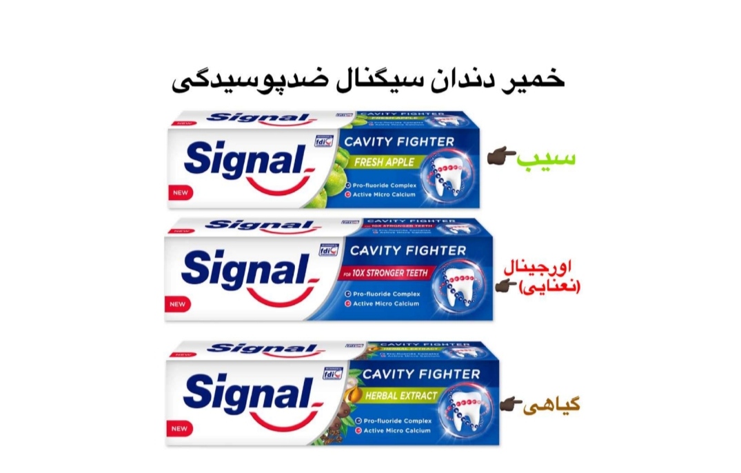 تصویر 1 از خمیر دندان 50 گرمی سیگنال ضد پوسیدگی + خرید ارزان