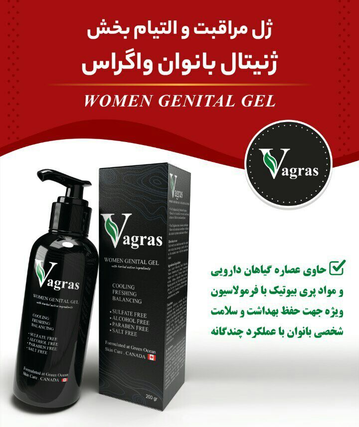 تصویر 1 از ژل شستشو، التیام بخش واگراس