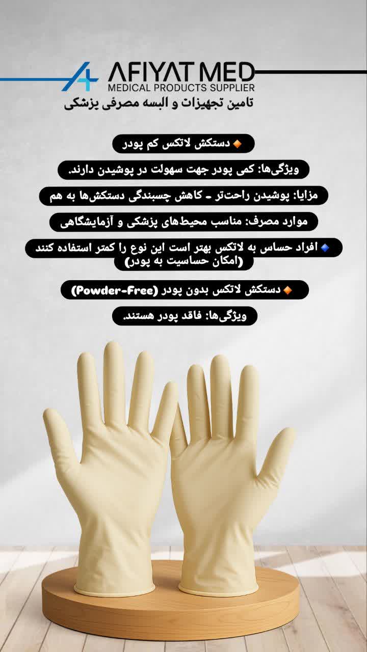 دستکش لاتکس درجه یک + مناسب پزشکی و آزمایشگاهی