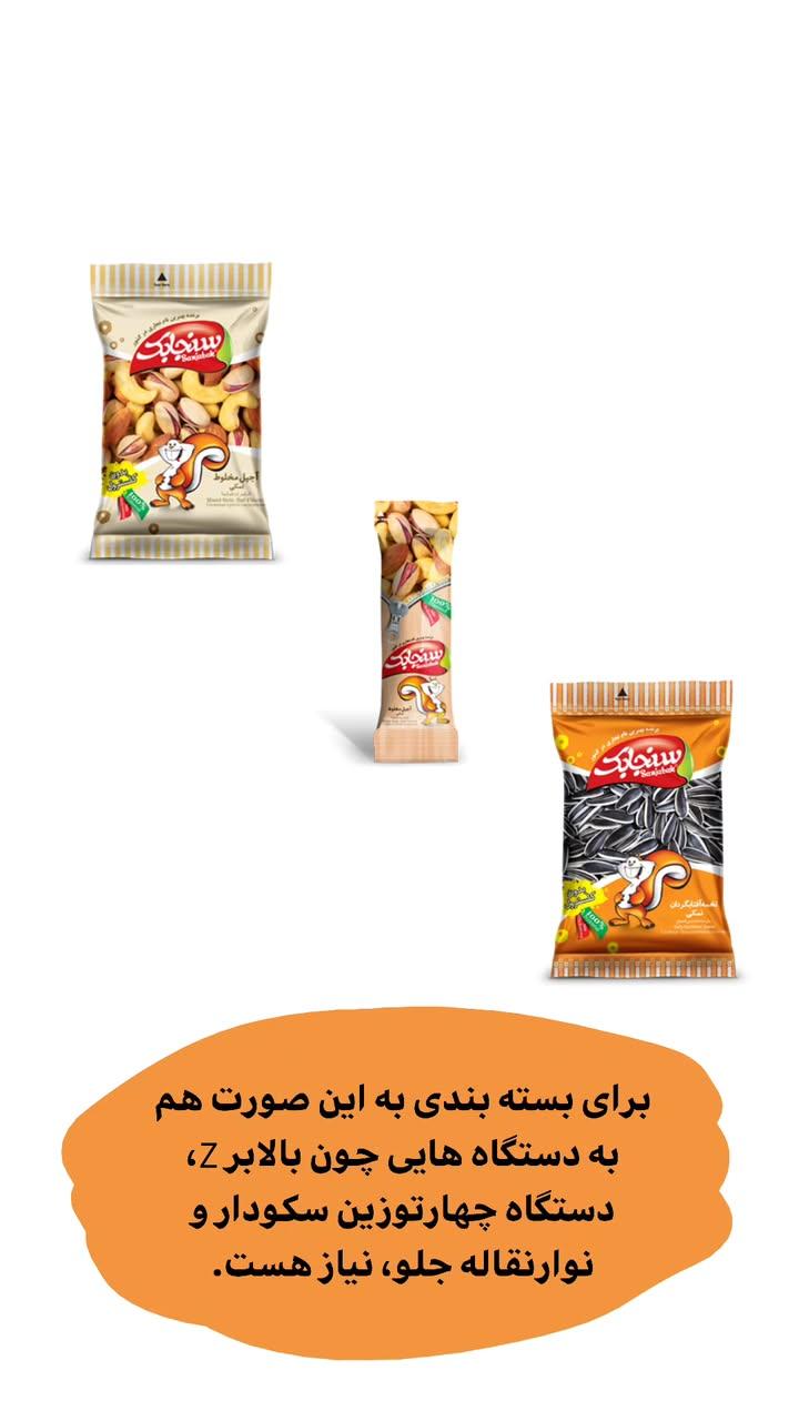 تصویر 3 از تفت و شور خشکبار + خط کامل قسطی + خرید