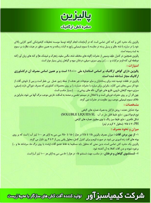 تصویر 1 از کنترل آفات مکنده (شته، مگس سفید) + فروش ویژه