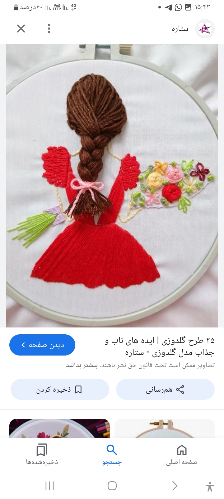 تصویر 2 از قلاب گلدوزی تو در تو کوچک تر + بزرگتر