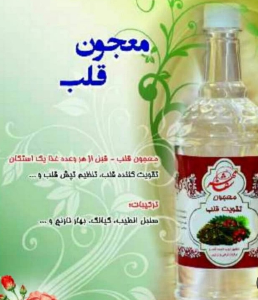 تصویر 4 از خرید باور نکردنی معجون قلب + قیمت ارزان