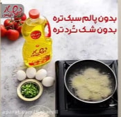 تصویر 2 از قیمت خرید روغن ۱۶۲۰ گرمی مایع پخت و پز + ارسال رایگان