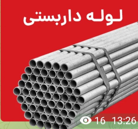 فروش لوله ۵ داربستی اصفهان + ۱۷.۵ کیلویی