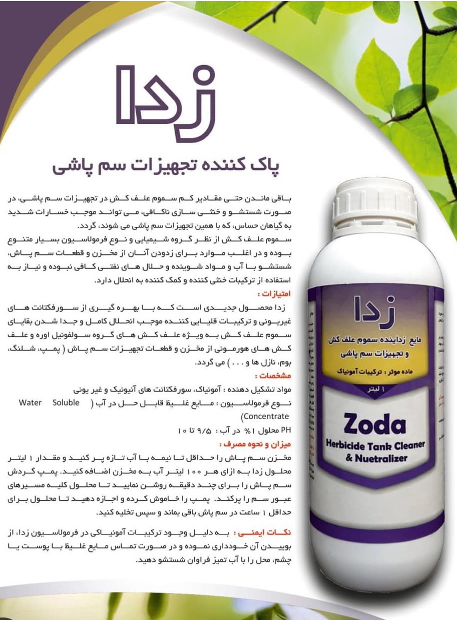 تصویر 1 از مایع خنثی کننده سموم + خرید