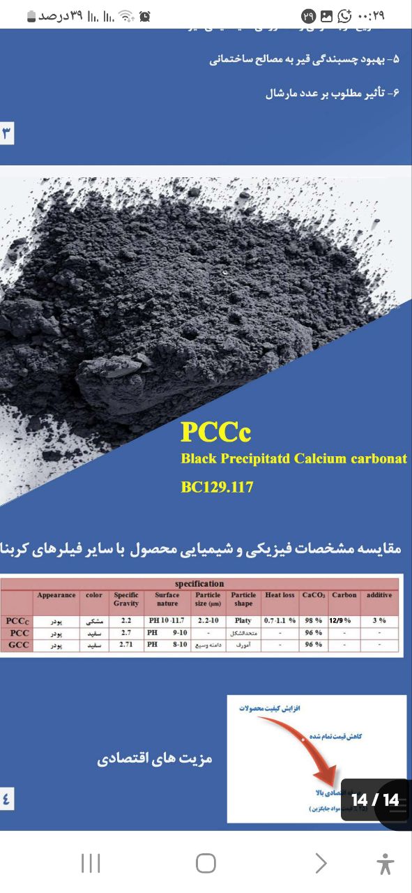 تصویر 2 از کربنات کلسیم رسوبی PCCc