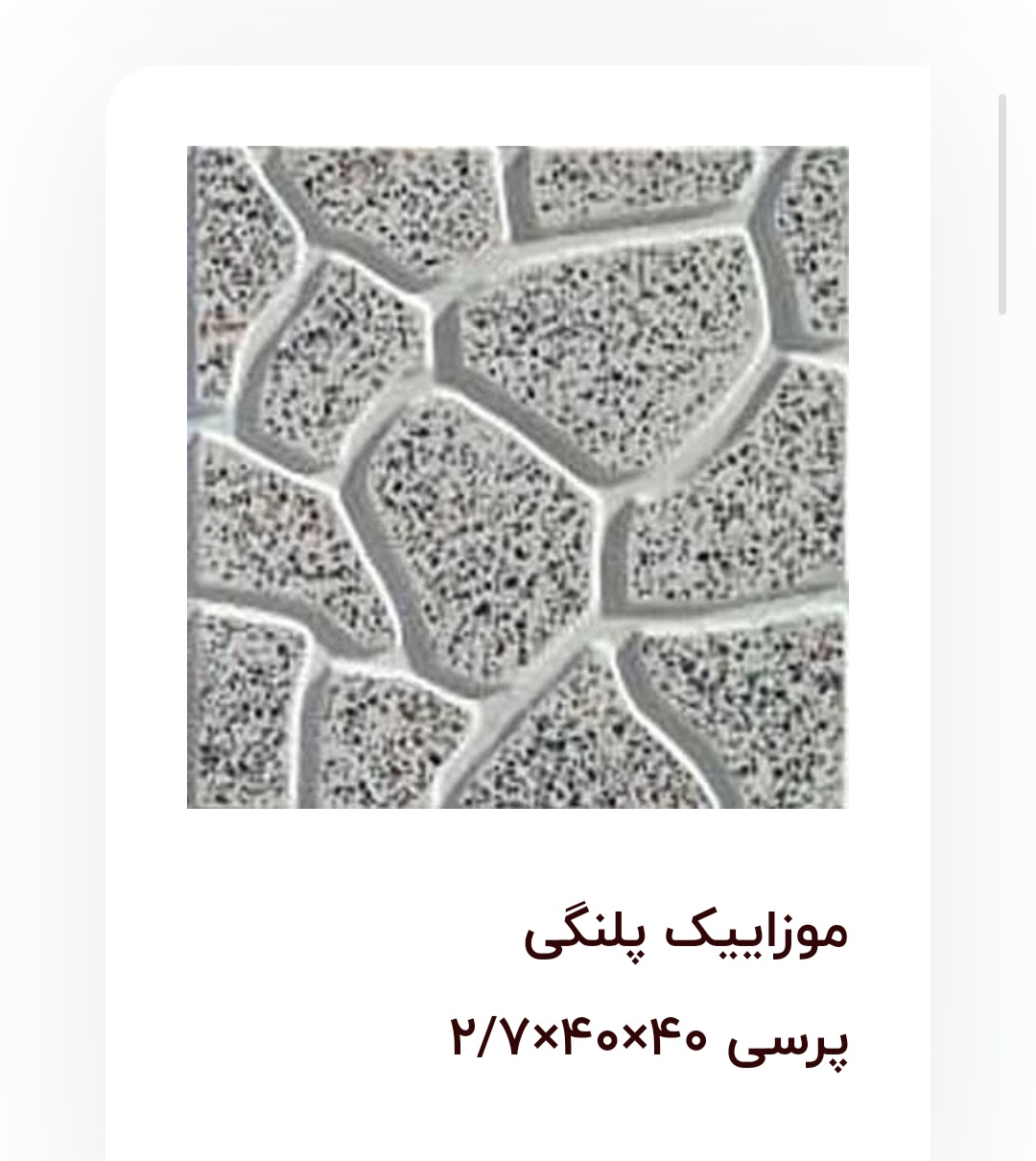 خرید و فروش موزائیک داخل ساختمان با شرایط فوق العاده