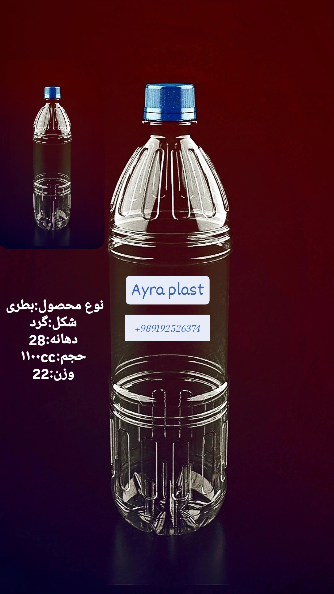 بطری پلاستیکی 1100 سی سی + خرید