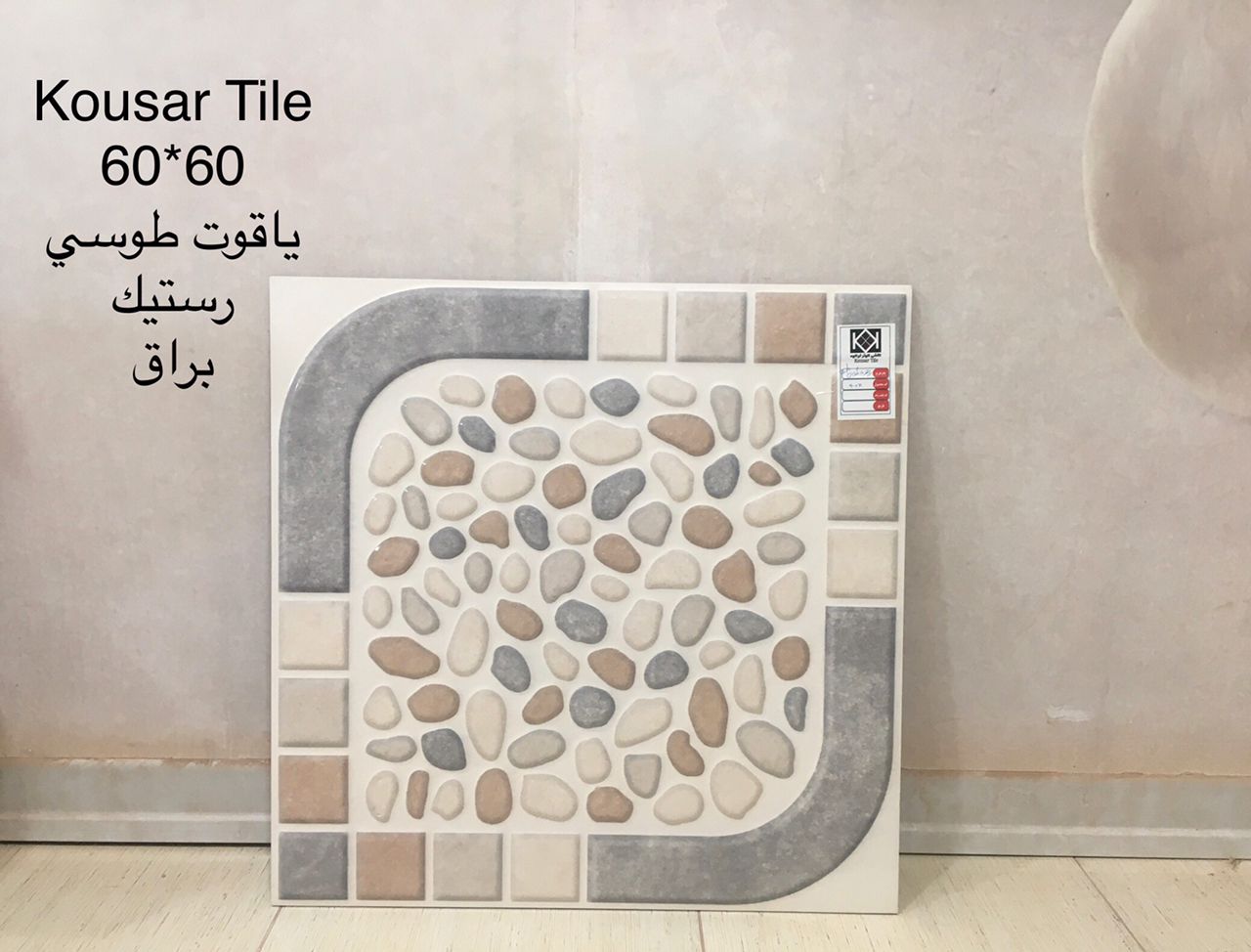 تصویر 3 از فروش سرامیک برجسته رستیک زیبا عمده + صادراتی