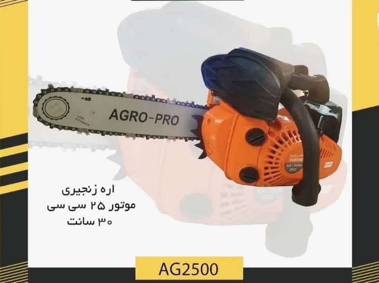 تصویر 3 از اره موتوری اگرو دو زمانه بنزینی