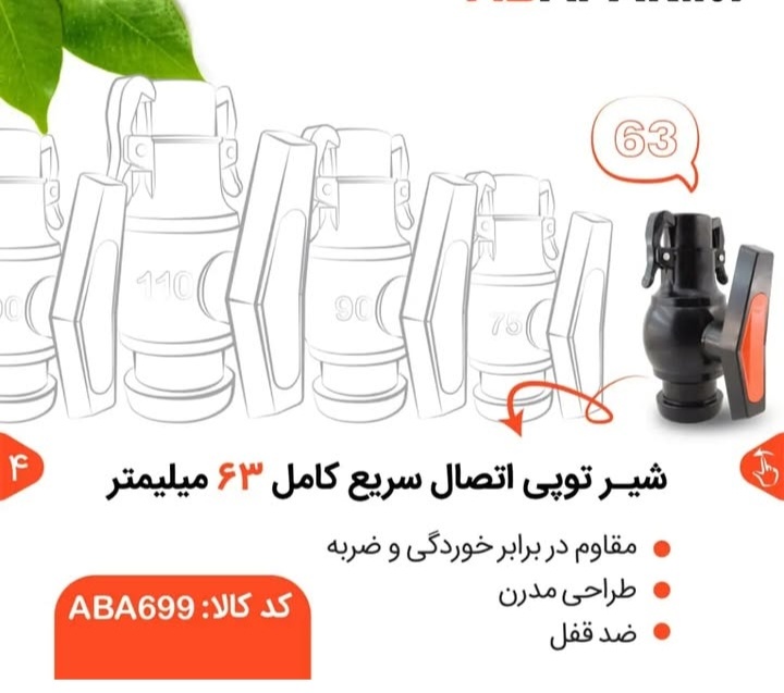 تصویر 3 از قیمت شیرتوپی های اتصال سریع