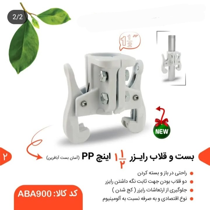 تصویر 1 از قیمت بست و قلاب رایزر
