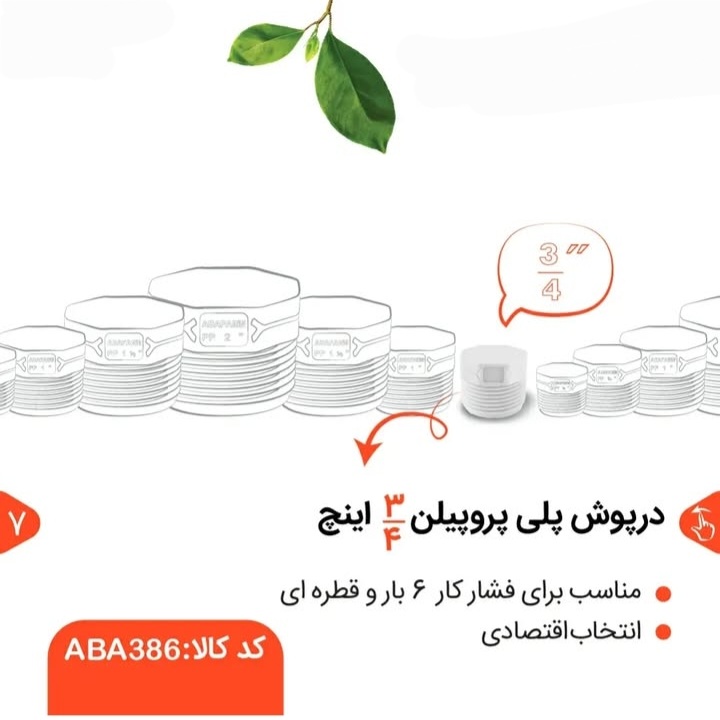 تصویر 2 از قیمت درپوش پروپیلن