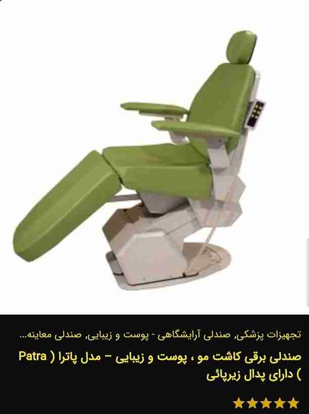 تصویر 1 از قیمت خرید و فروش صندلی پزشک  جراحی + فروش ویژه