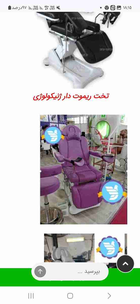 تصویر 3 از قیمت خرید و فروش صندلی زنان زایمان + فروش ویزه