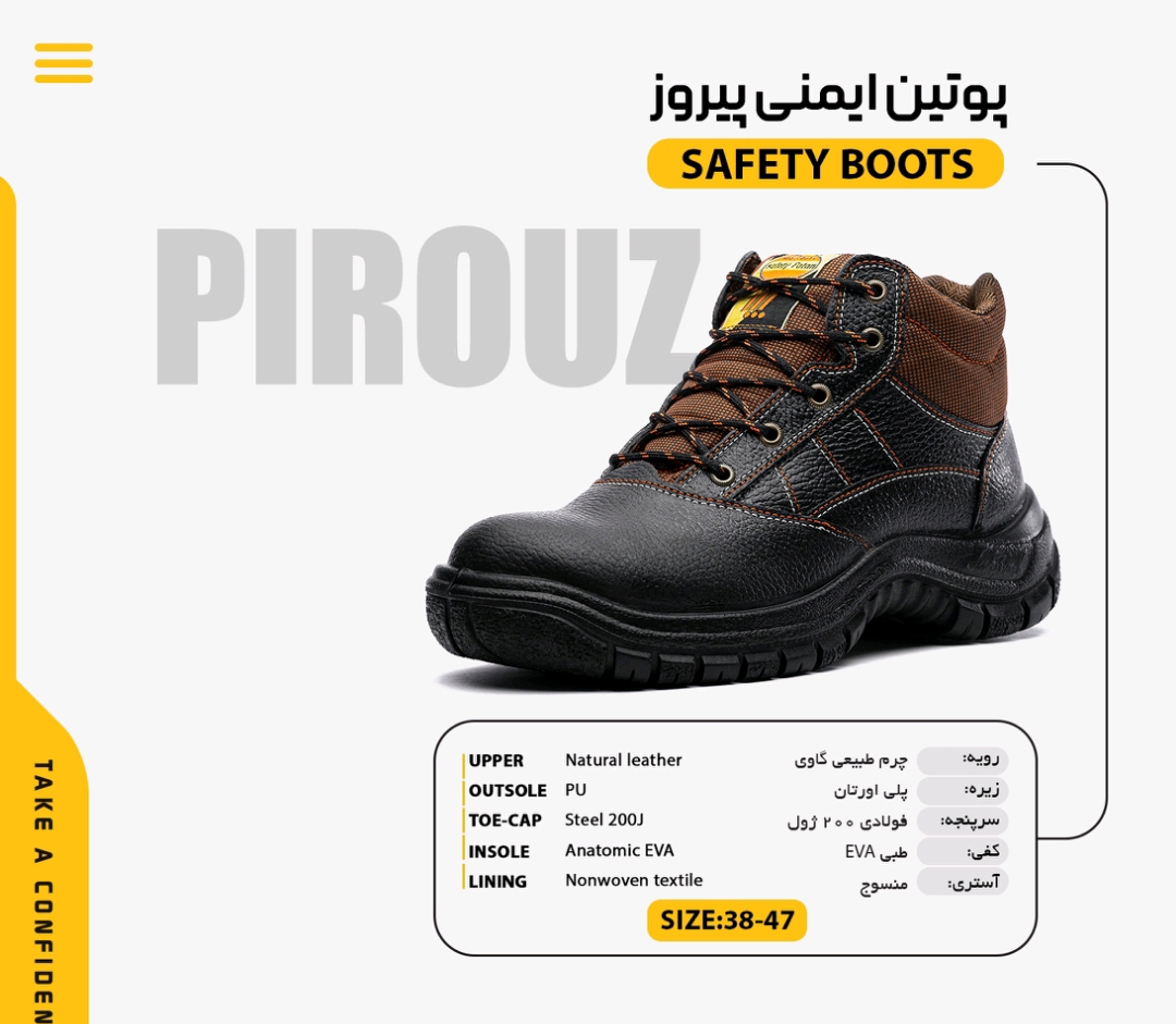 پوتین ایمنی پاتن مدل پیروز + فروش از کارخانه