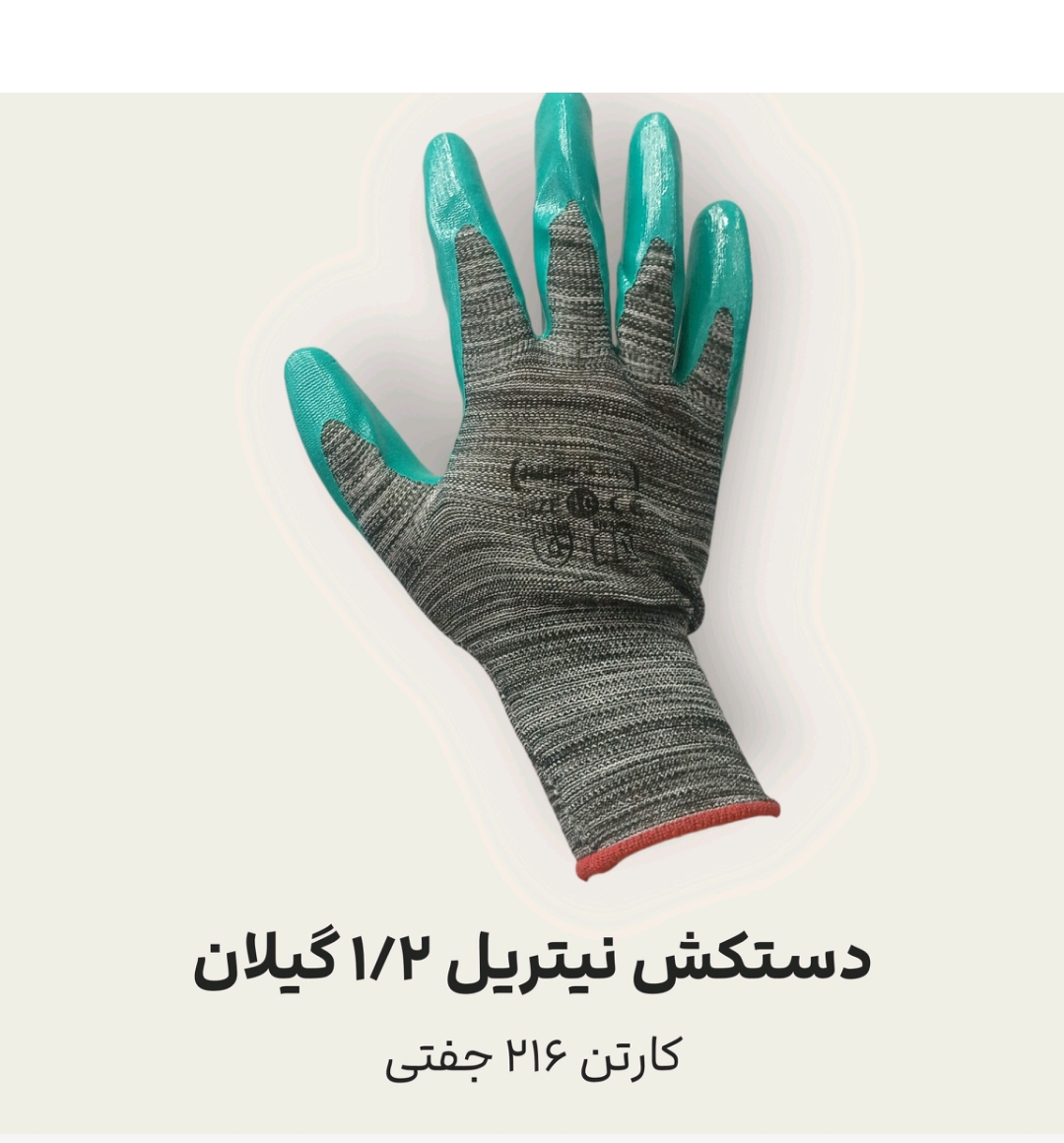 دستکش نیتریل 1.2 گیلان + دوام عالی