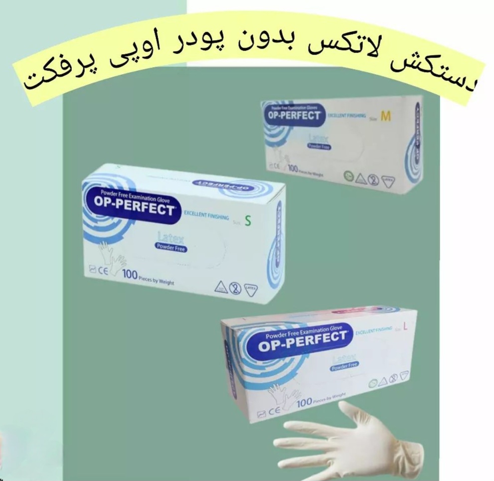 تصویر 2 از فروش فورى دستكش لاتكس اوپی + عکس