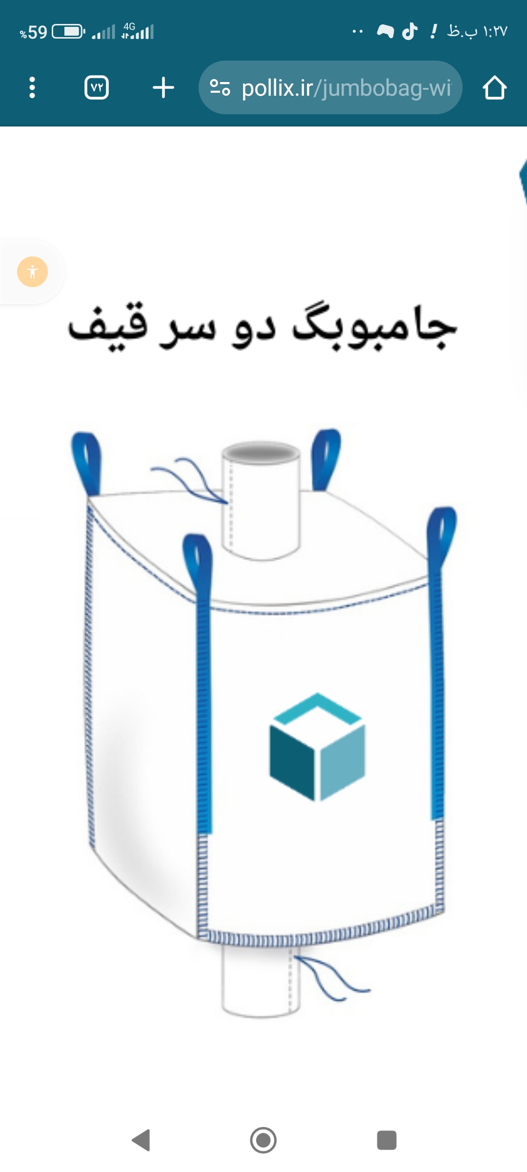 تصویر 3 از جامبوبگ یک تن + قیمت مناسب