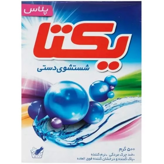 تصویر 3 از قیمت و خریدعمده  پودر لباسشویی یکتا ۵۰۰ گرم مدل پلاس