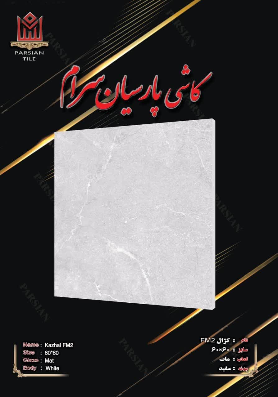 تصویر 2 از خرید سرامیک کف 60×60 براق و مات عمده + صادراتی