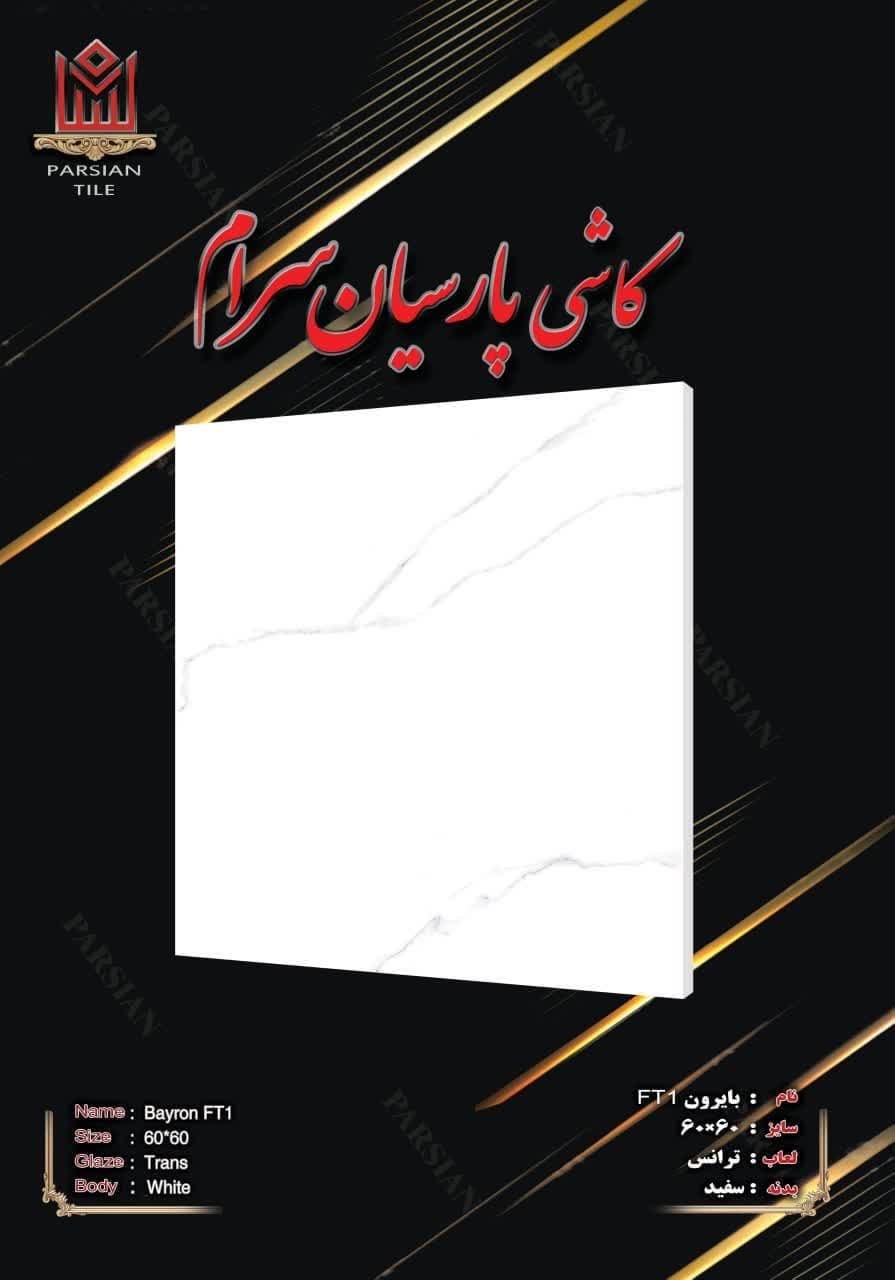 تصویر 2 از فروش و قیمت سرامیک کف کلکته و رگه دار شیک عمده + صادراتی