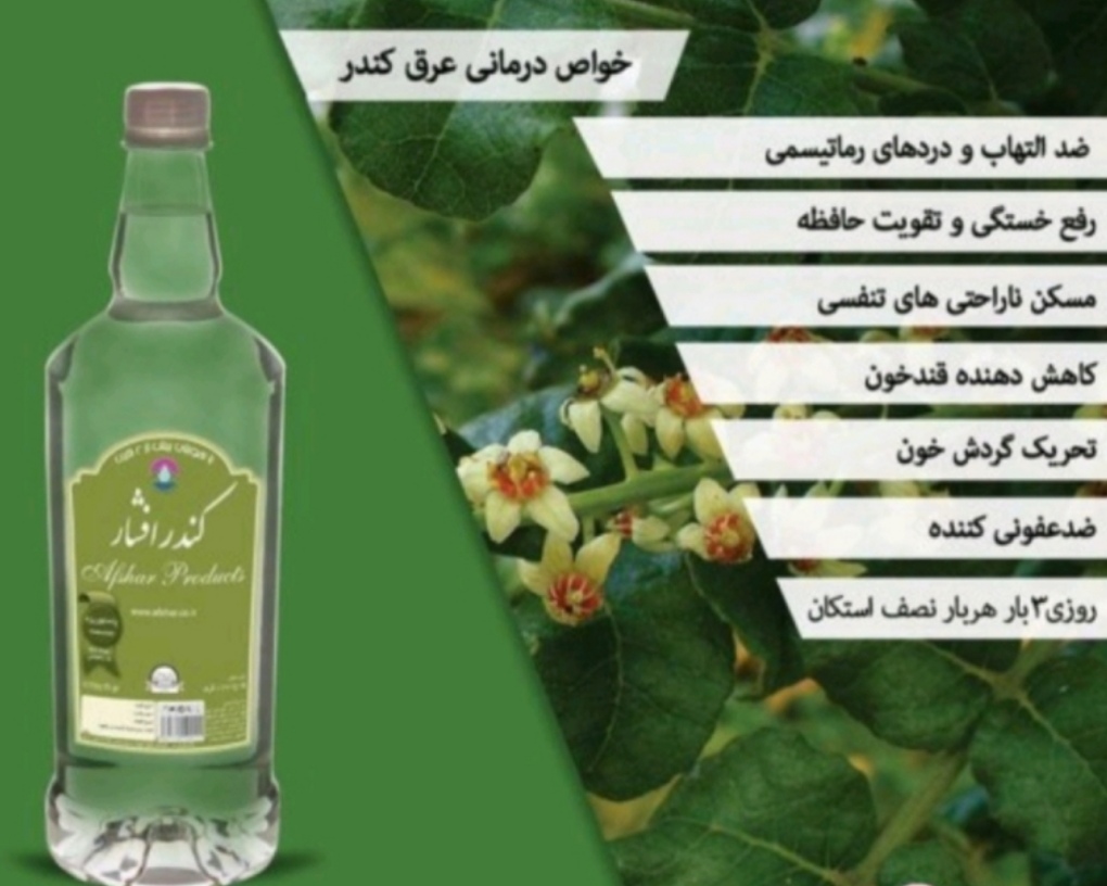تصویر 3 از خرید و قیمت عرق کندر برای پوست