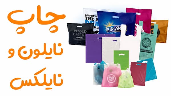 تصویر 1 از قیمت کیسه نایلون دسته موزی رنگی